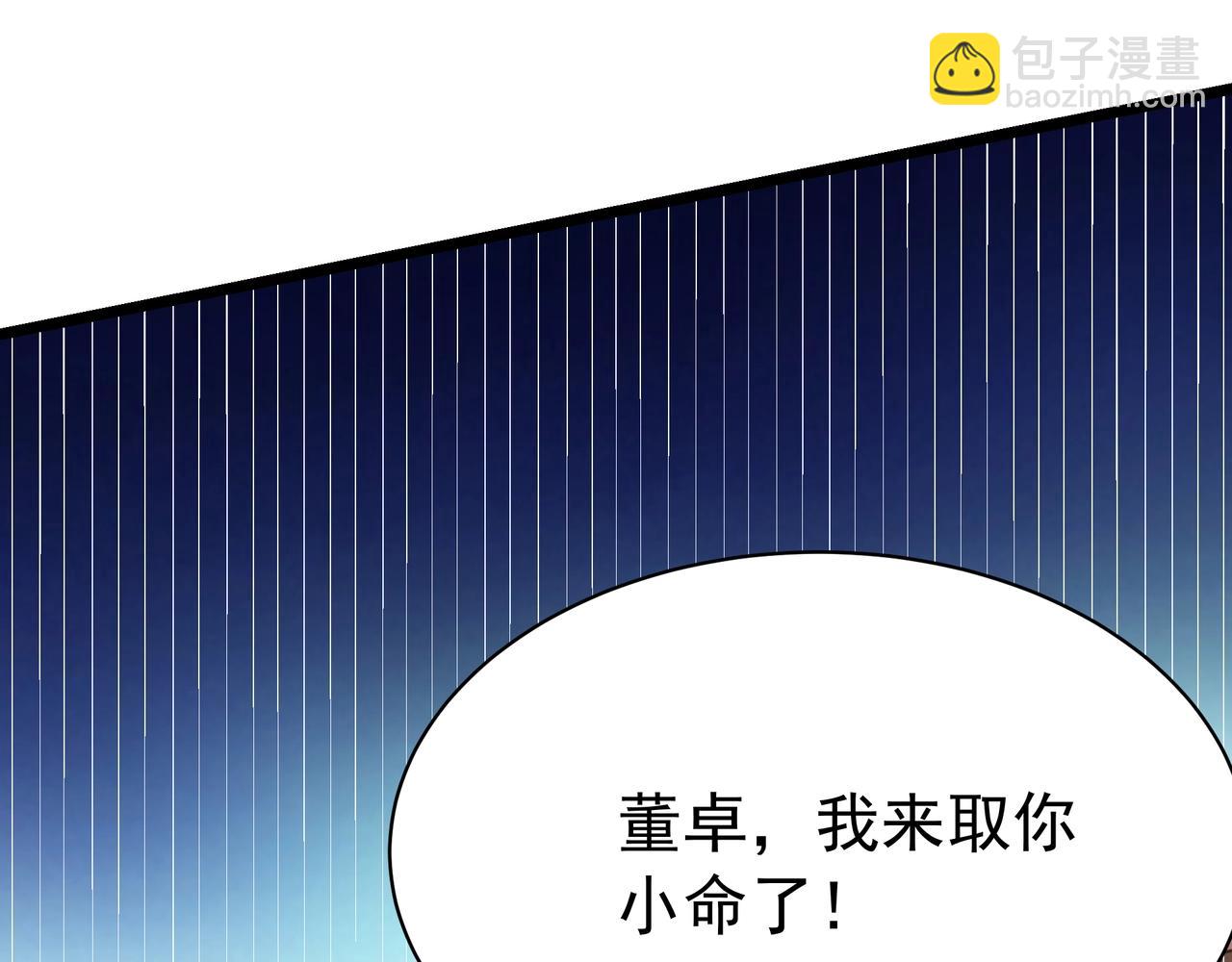 第172话 你儿奉先，现在听我的了！(1/3)-第172话
