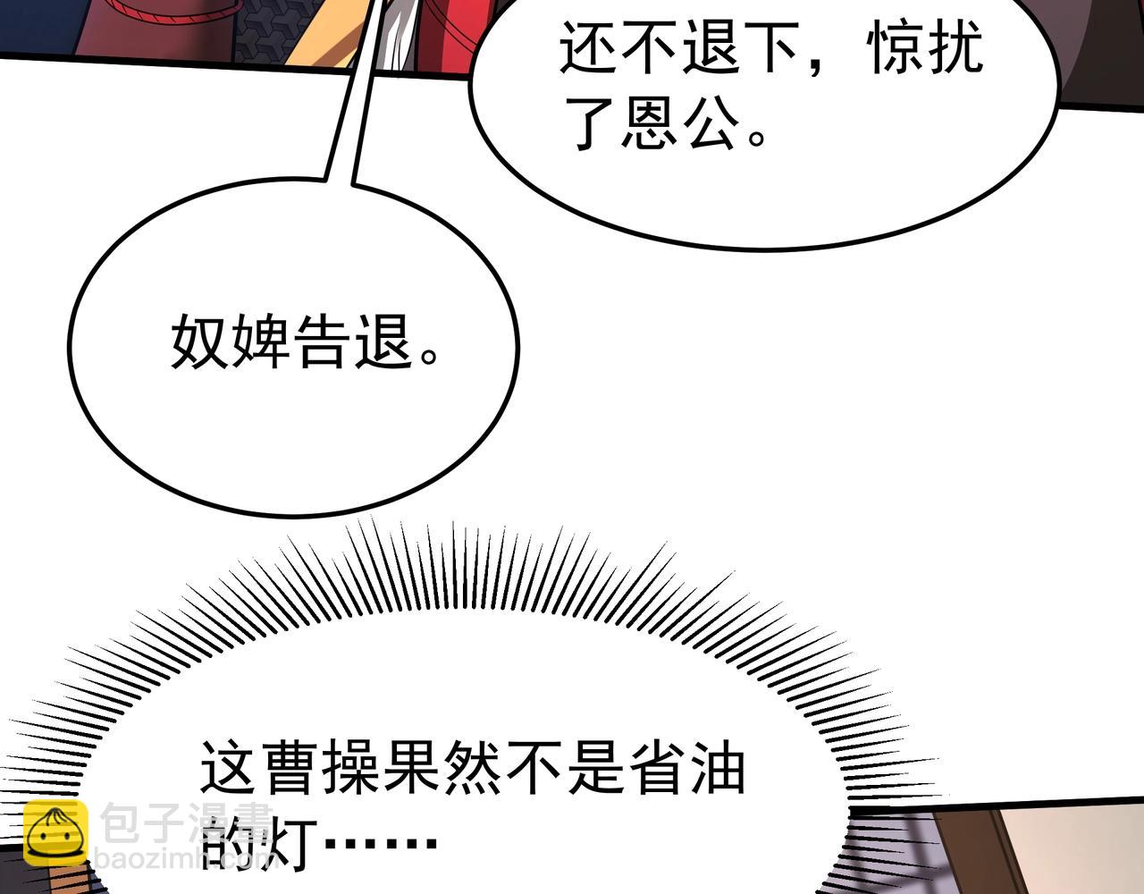 第174话 魔王之骨！曹阿瞒果然不简单！(1/3)-第174话