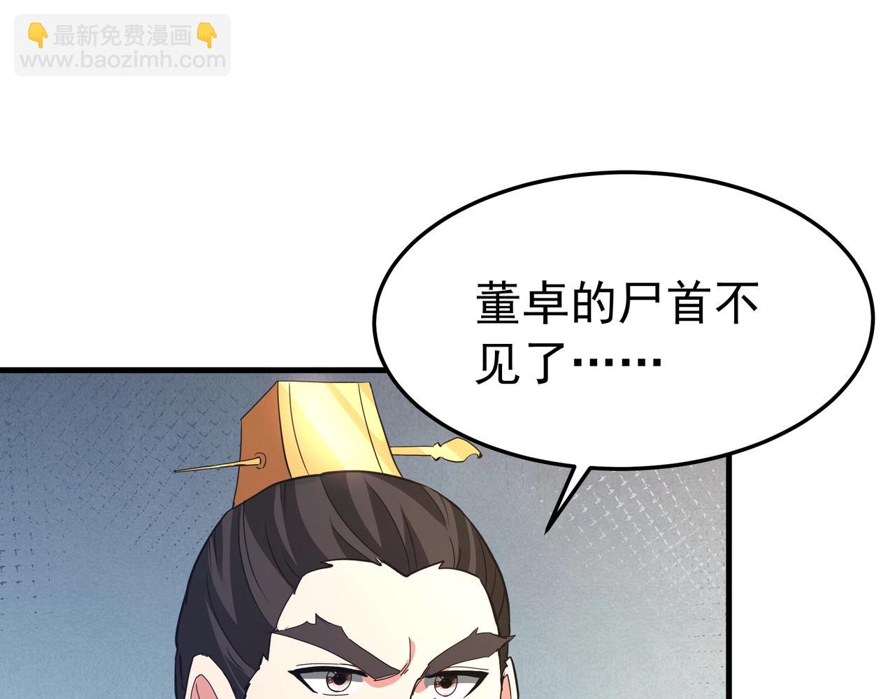 第174话 魔王之骨！曹阿瞒果然不简单！(1/3)-第174话