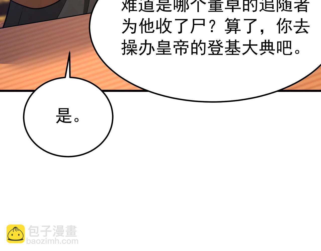第174话 魔王之骨！曹阿瞒果然不简单！(1/3)-第174话