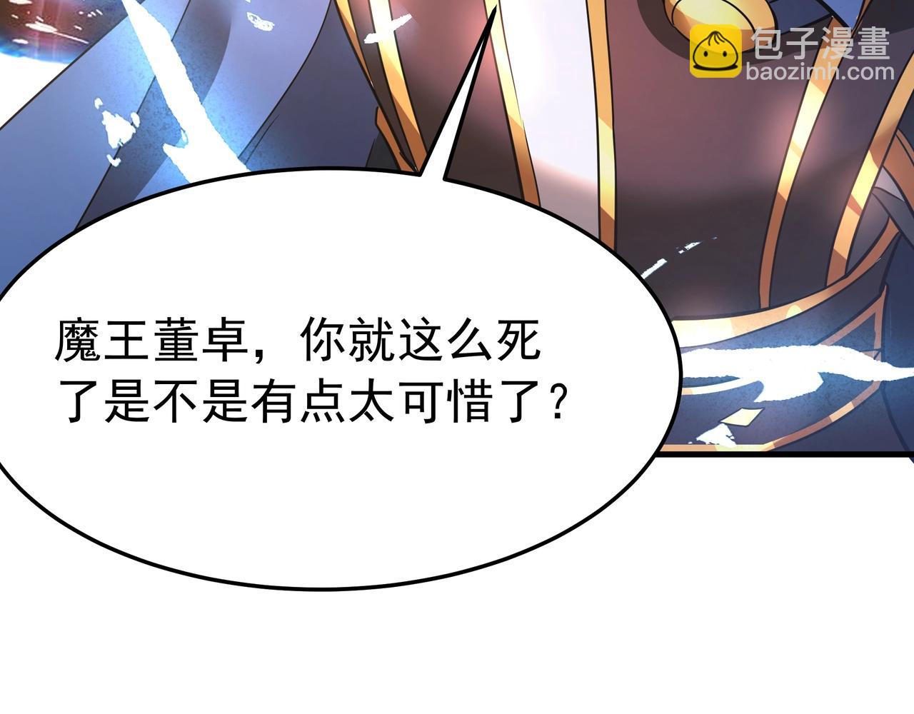 第174话 魔王之骨！曹阿瞒果然不简单！(1/3)-第174话