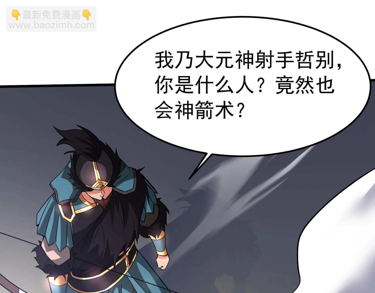 第180话 箭术源于大秦？那我就是你祖宗！(1/2)-第180话