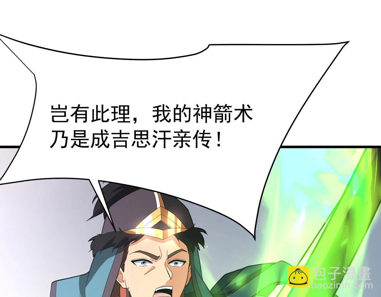 第180话 箭术源于大秦？那我就是你祖宗！(1/2)-第180话