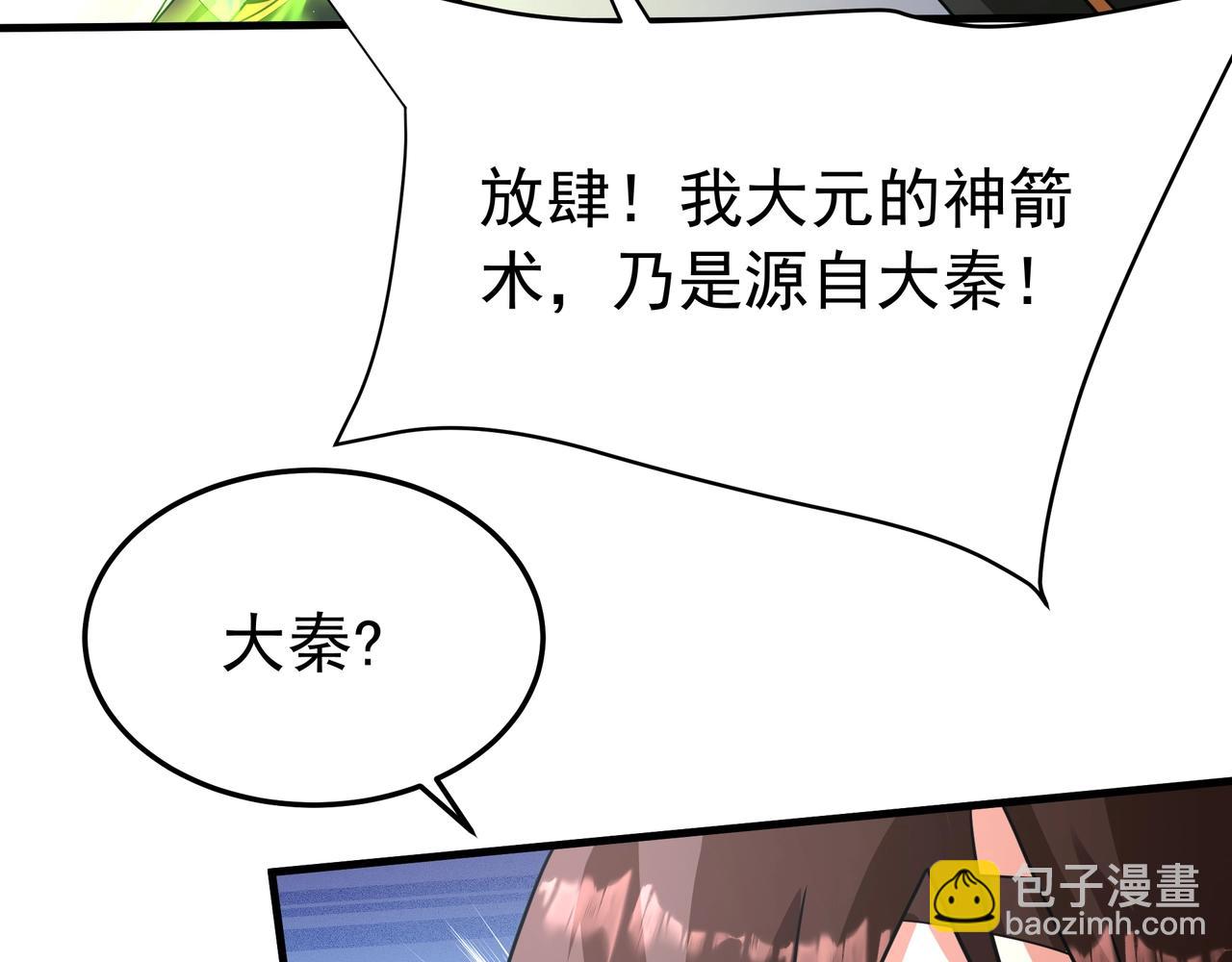 第180话 箭术源于大秦？那我就是你祖宗！(1/2)-第180话