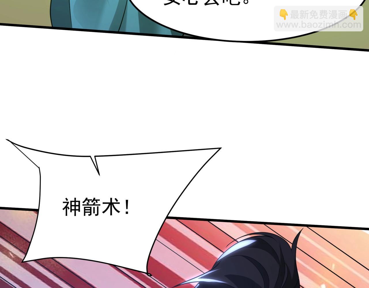 第180话 箭术源于大秦？那我就是你祖宗！(1/2)-第180话