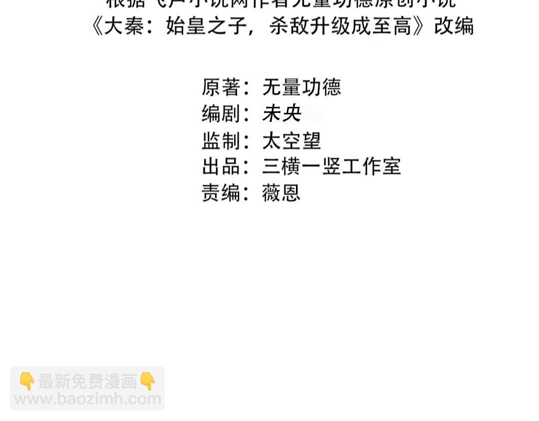 第186话 大秦，由我来守护！(1/3)-第186话