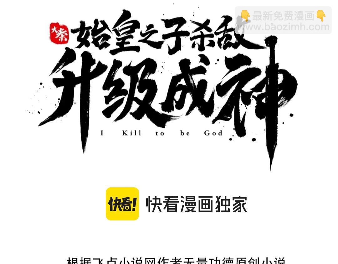 第196话 邪魔！大秦杀神降临！(1/3)-第196话
