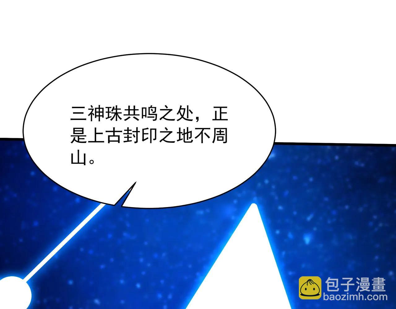 第208话 不周山！死神之域！(1/3)-第208话