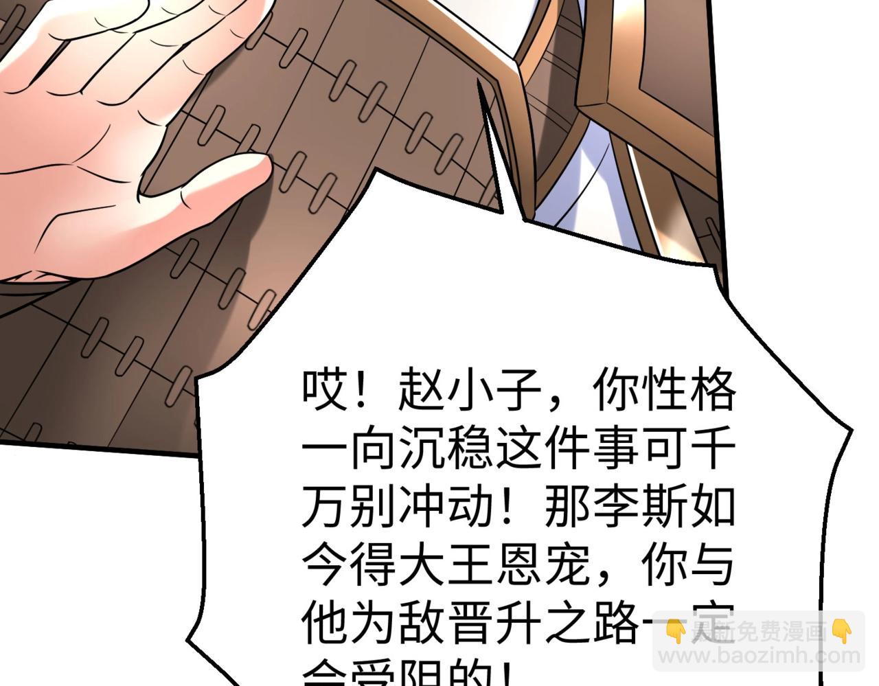 第24话 李斯！你失算了吧？(1/3)-第24话
