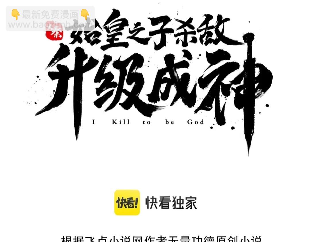 第24话 李斯！你失算了吧？(1/3)-第24话