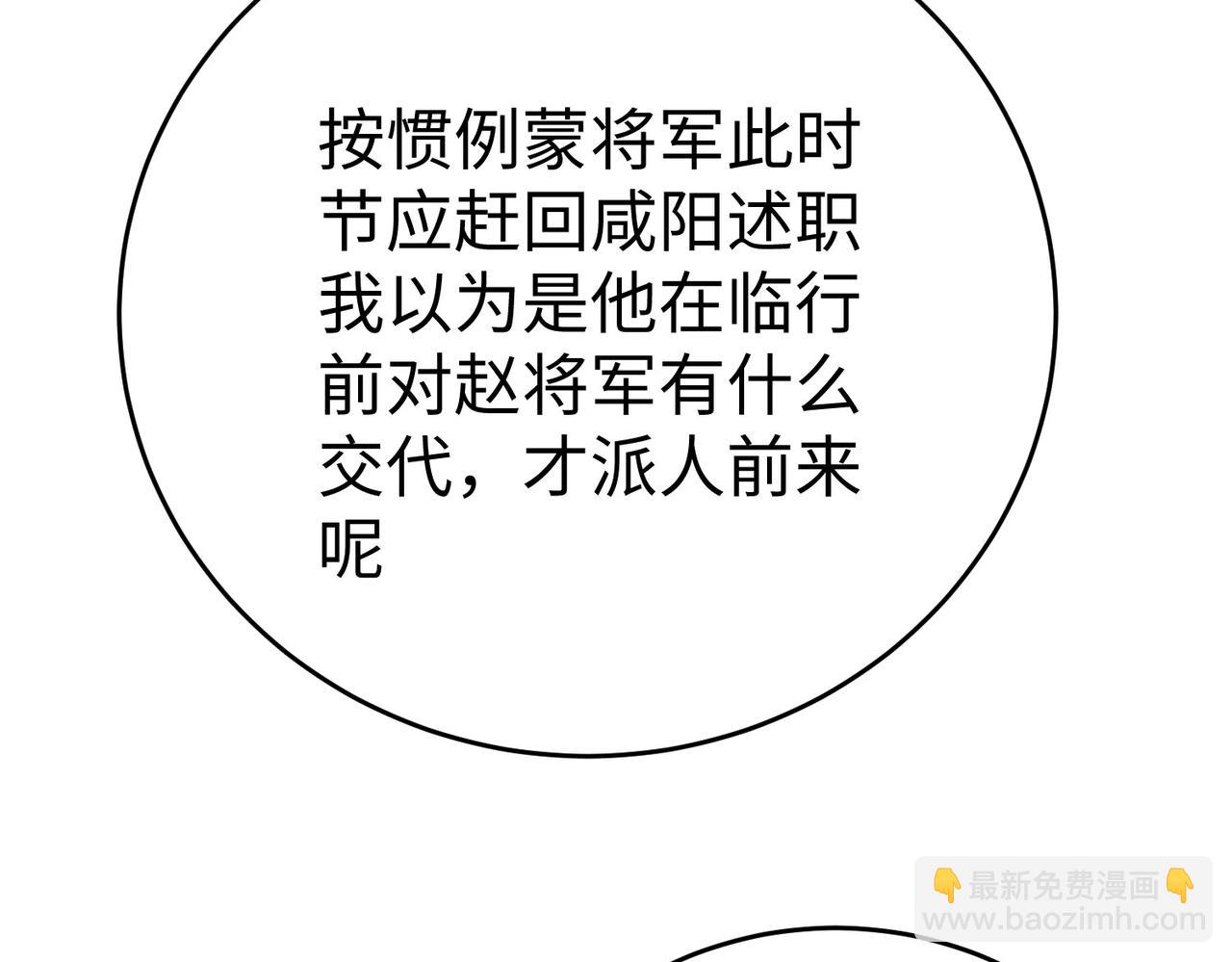 第24话 李斯！你失算了吧？(1/3)-第24话