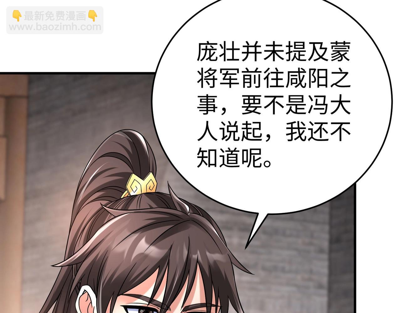 第24话 李斯！你失算了吧？(1/3)-第24话