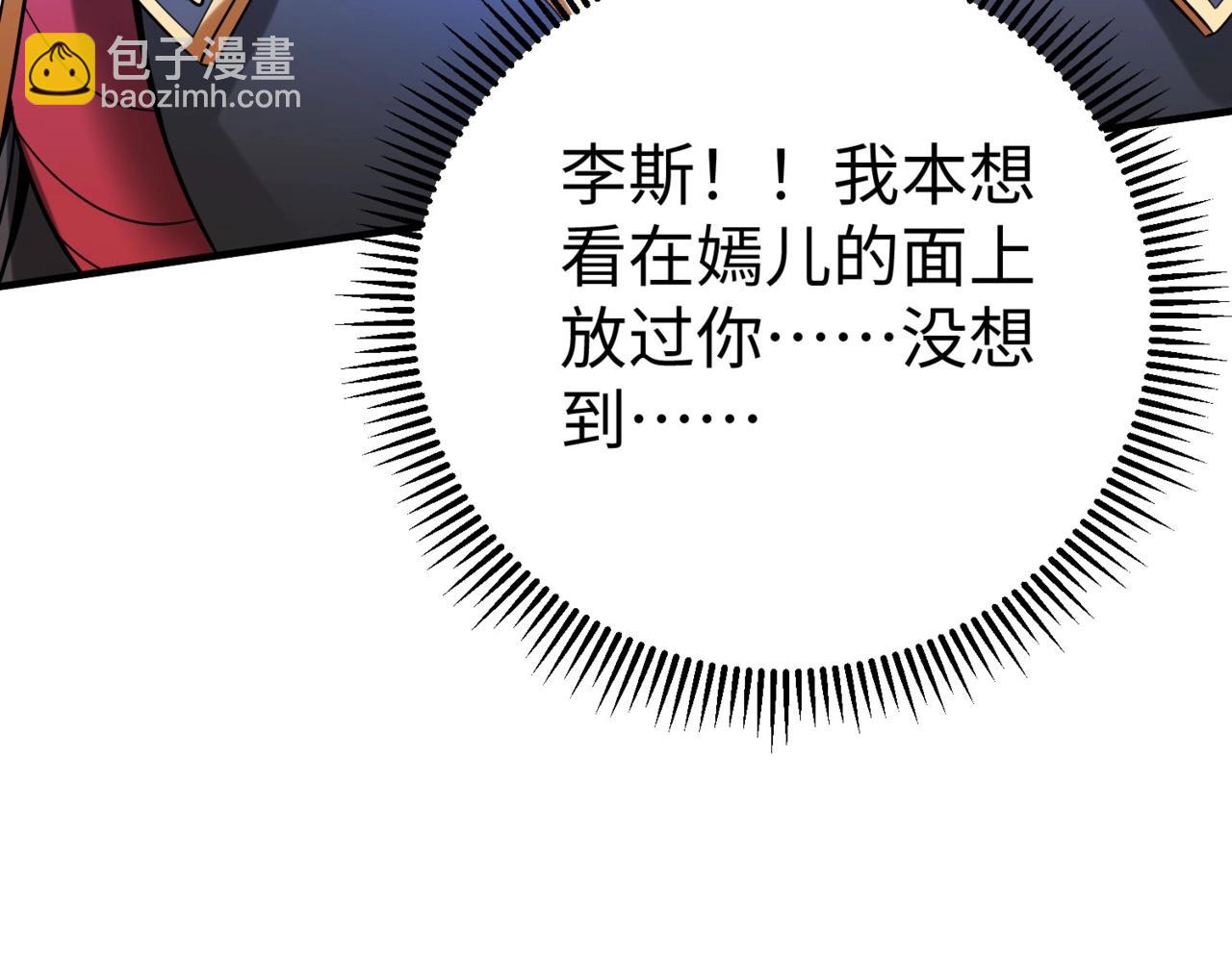 第24话 李斯！你失算了吧？(1/3)-第24话