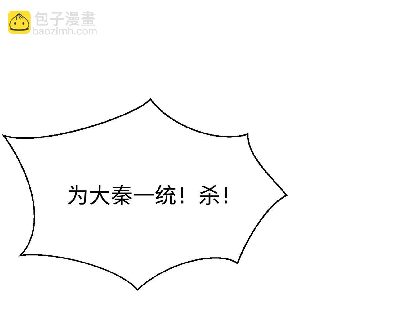 第28话 为我大秦！杀！(1/3)-第28话
