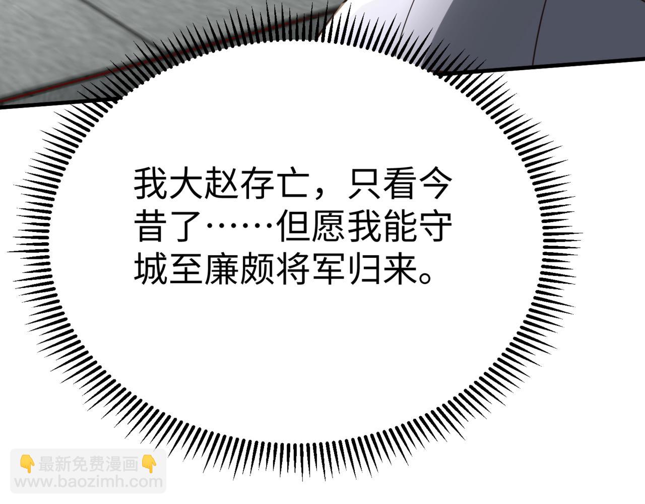 第40话 廉颇支援未到！先尝尝我神箭术大圆满！(1/3)-第40话