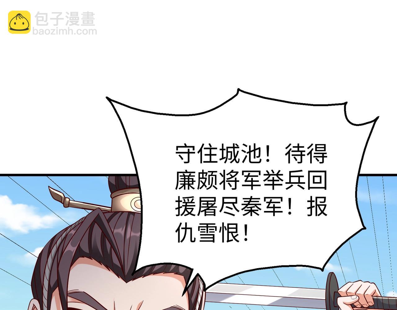 第40话 廉颇支援未到！先尝尝我神箭术大圆满！(1/3)-第40话