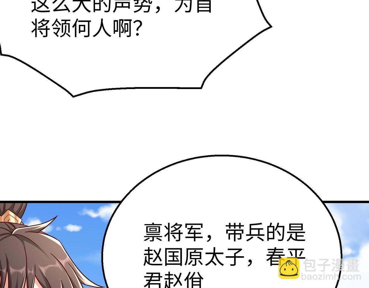 第40话 廉颇支援未到！先尝尝我神箭术大圆满！(1/3)-第40话