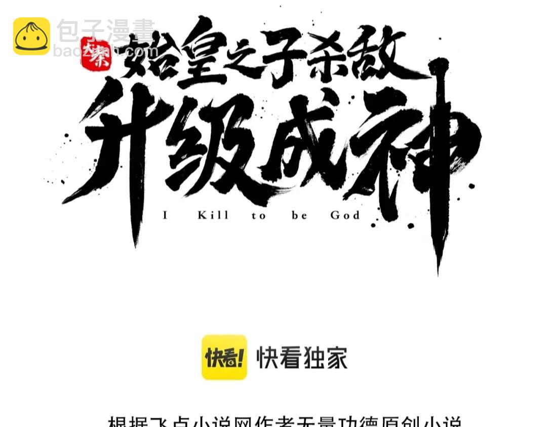 第40话 廉颇支援未到！先尝尝我神箭术大圆满！(1/3)-第40话