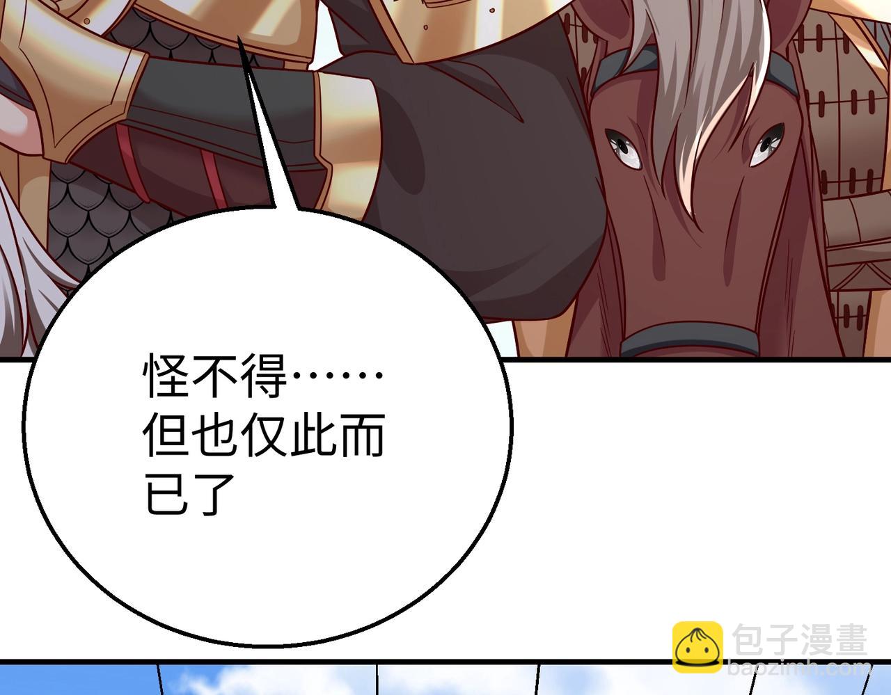 第40话 廉颇支援未到！先尝尝我神箭术大圆满！(1/3)-第40话
