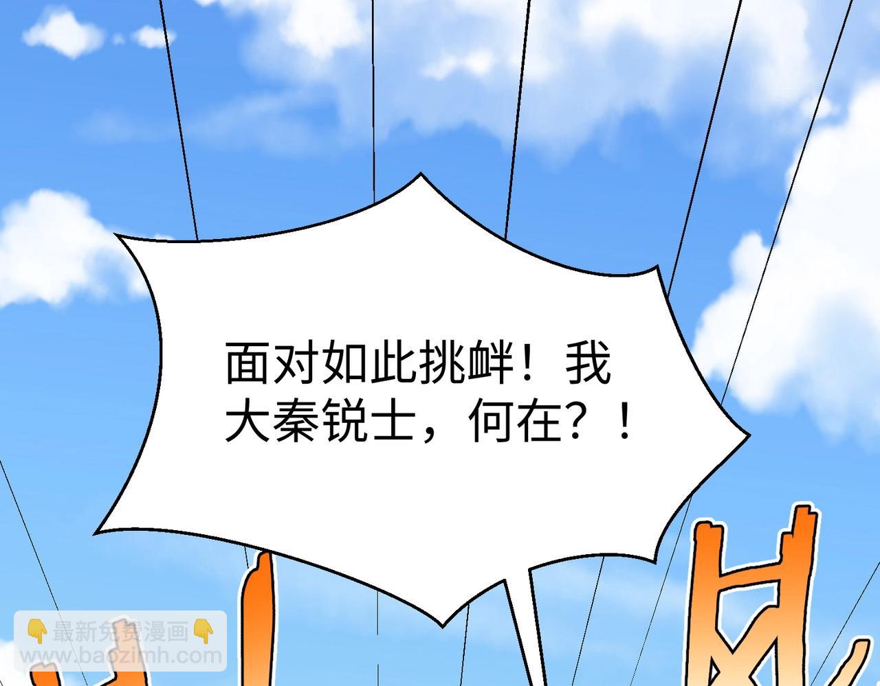 第40话 廉颇支援未到！先尝尝我神箭术大圆满！(1/3)-第40话