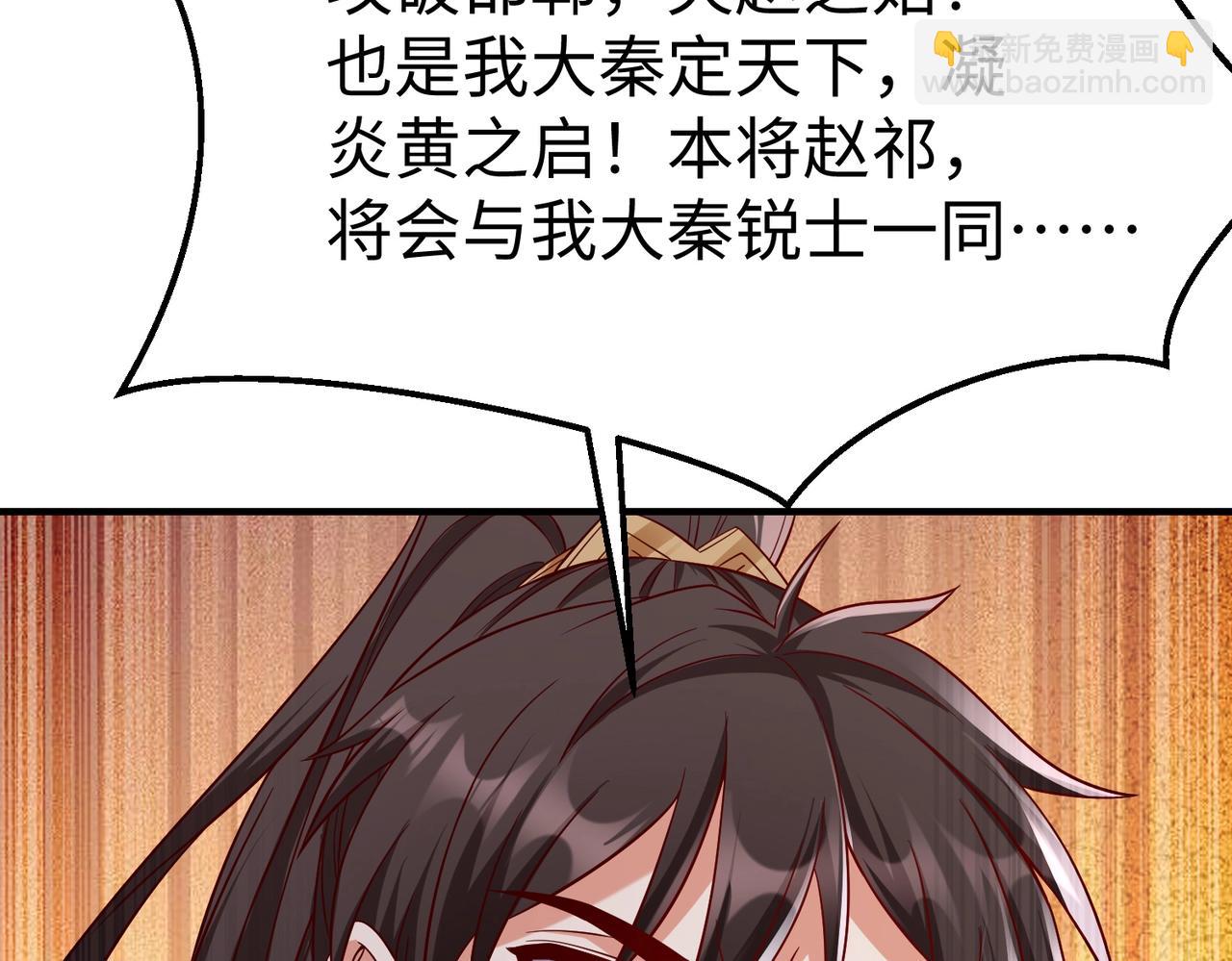 第40话 廉颇支援未到！先尝尝我神箭术大圆满！(1/3)-第40话