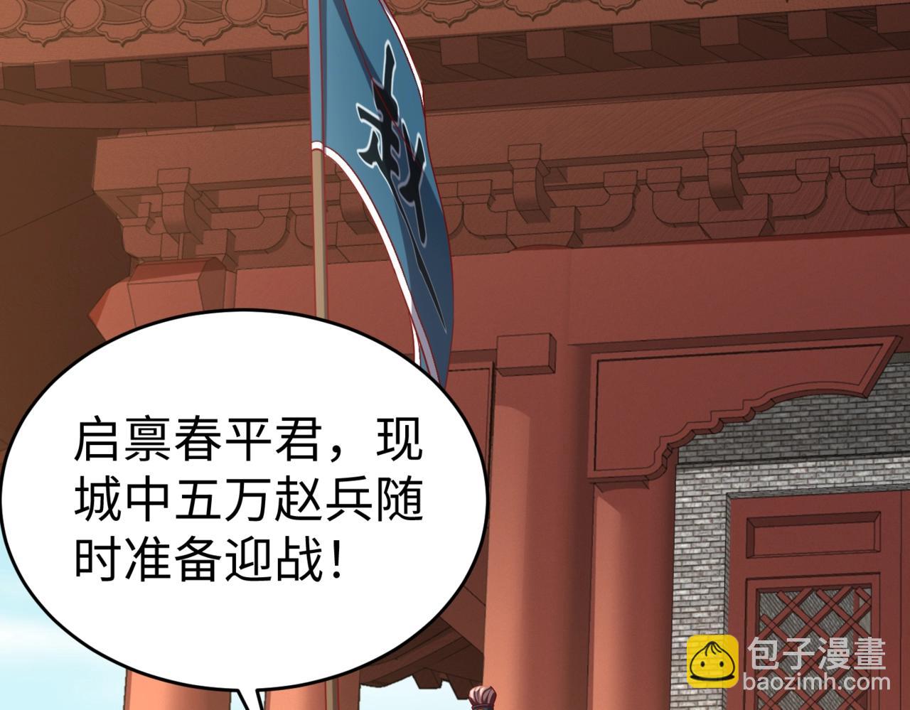 第40话 廉颇支援未到！先尝尝我神箭术大圆满！(1/3)-第40话