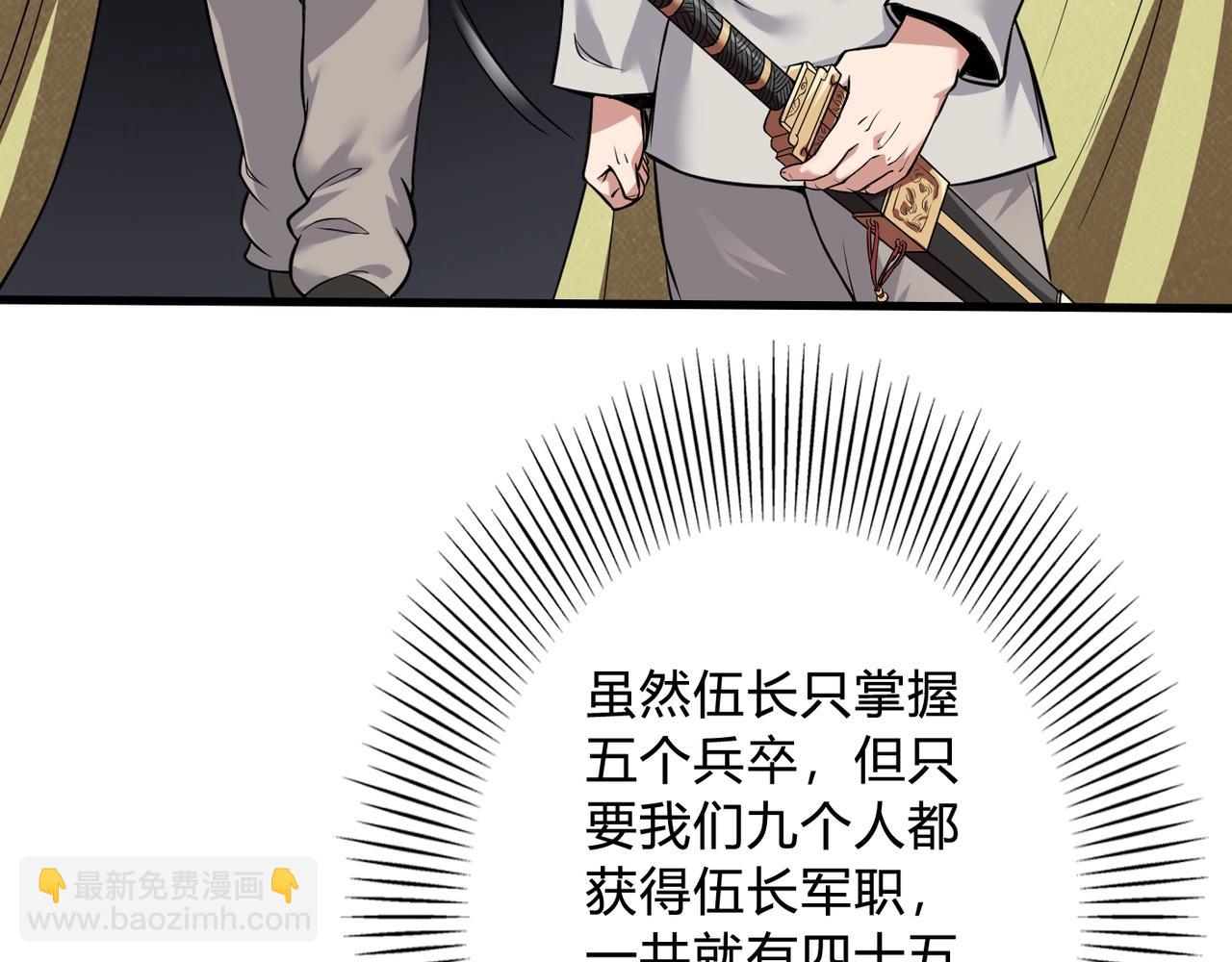 第4话 老子要做百夫长！(1/3)-第4话