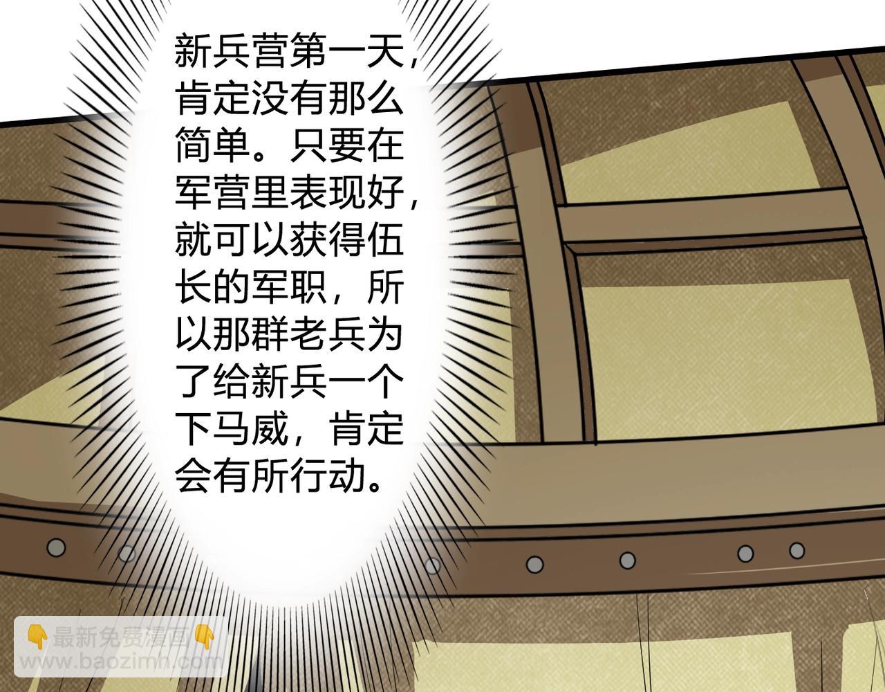 第4话 老子要做百夫长！(1/3)-第4话