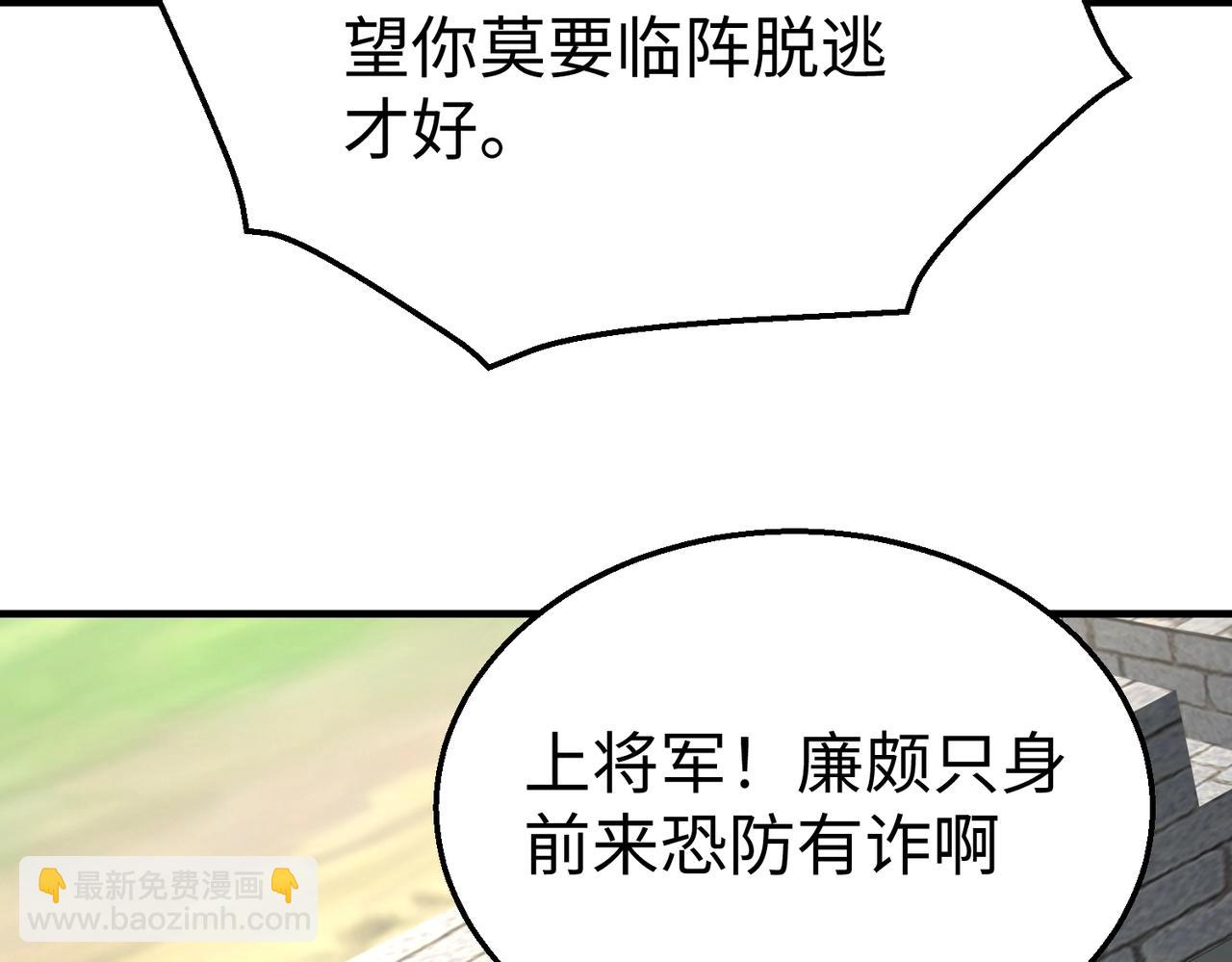 第44话 大战廉颇！廉颇老矣？(1/4)-第44话