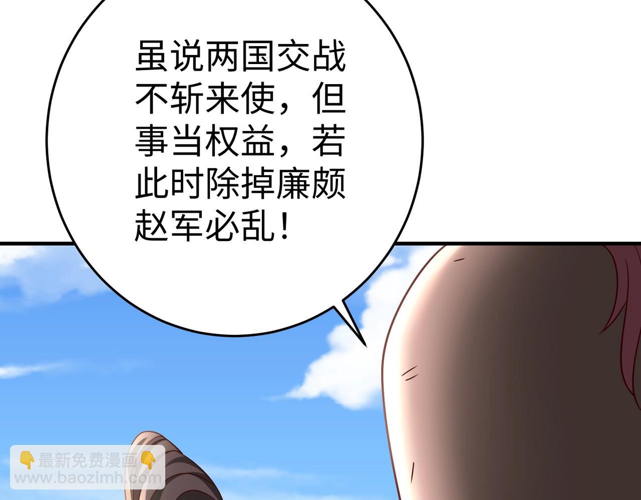 第44话 大战廉颇！廉颇老矣？(1/4)-第44话