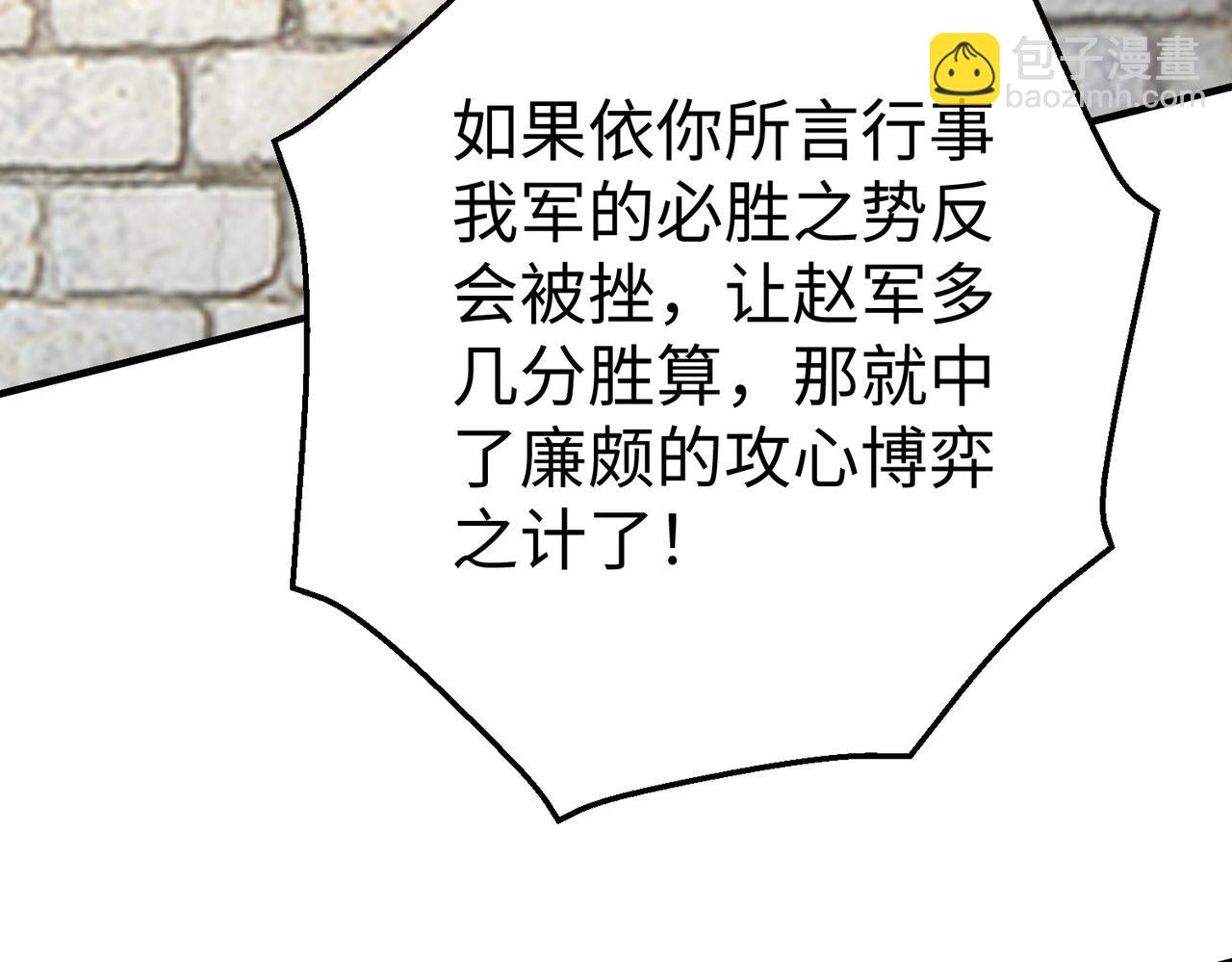 第44话 大战廉颇！廉颇老矣？(1/4)-第44话