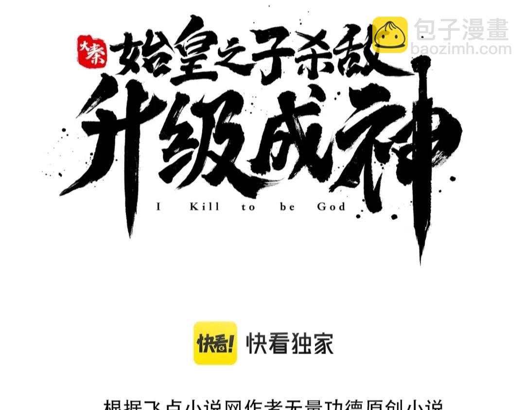 第44话 大战廉颇！廉颇老矣？(1/4)-第44话