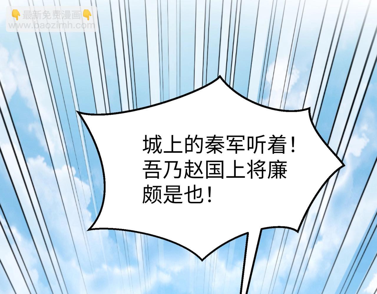 第44话 大战廉颇！廉颇老矣？(1/4)-第44话