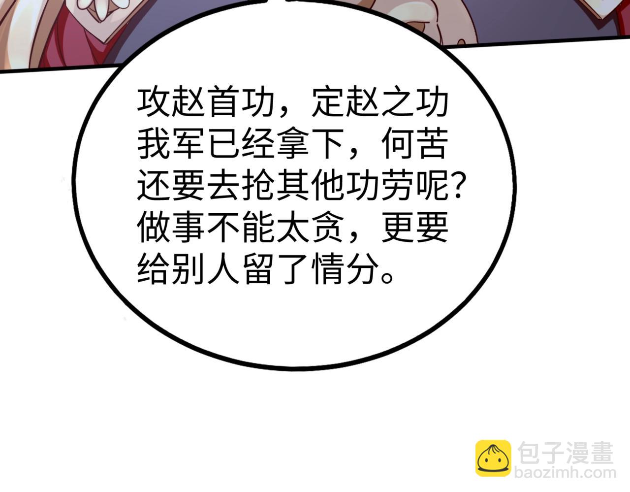 第48话 大王！赵祁的礼物到了！(1/4)-第48话