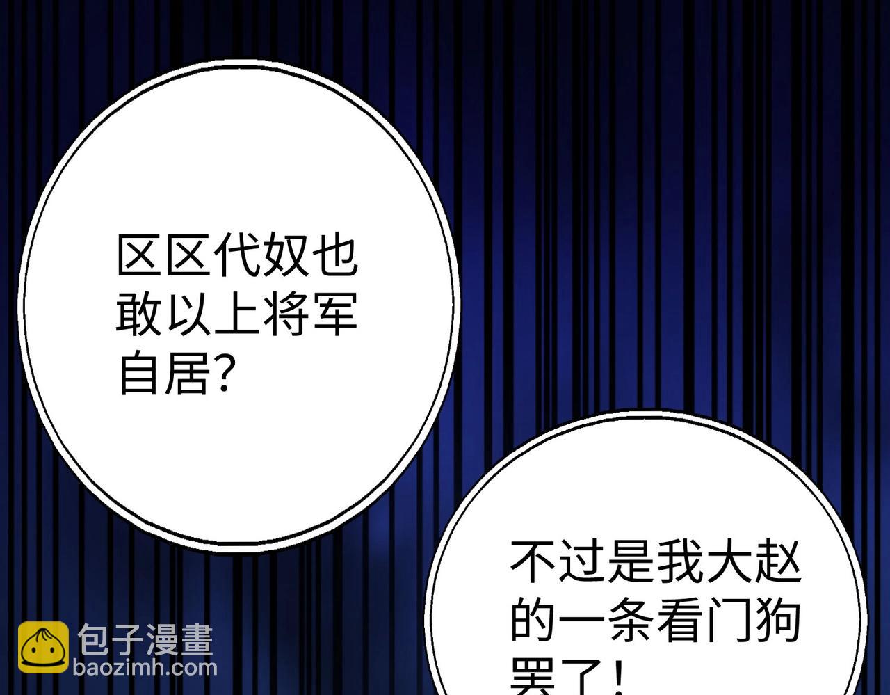 第50话 代城和李牧！我全都要！(1/4)-第50话