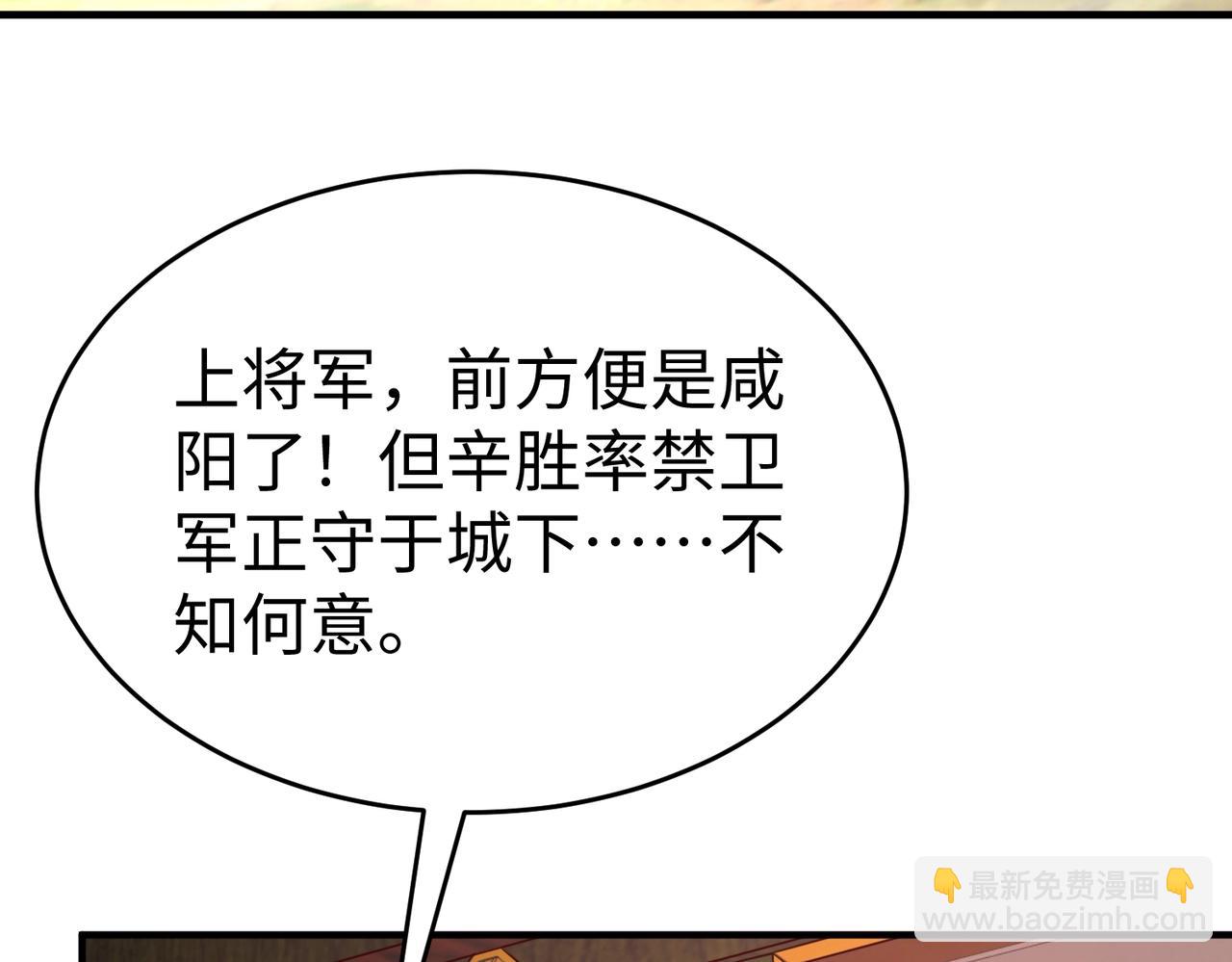 第52话 赵高登场！这个赵祁不简单！(1/3)-第52话