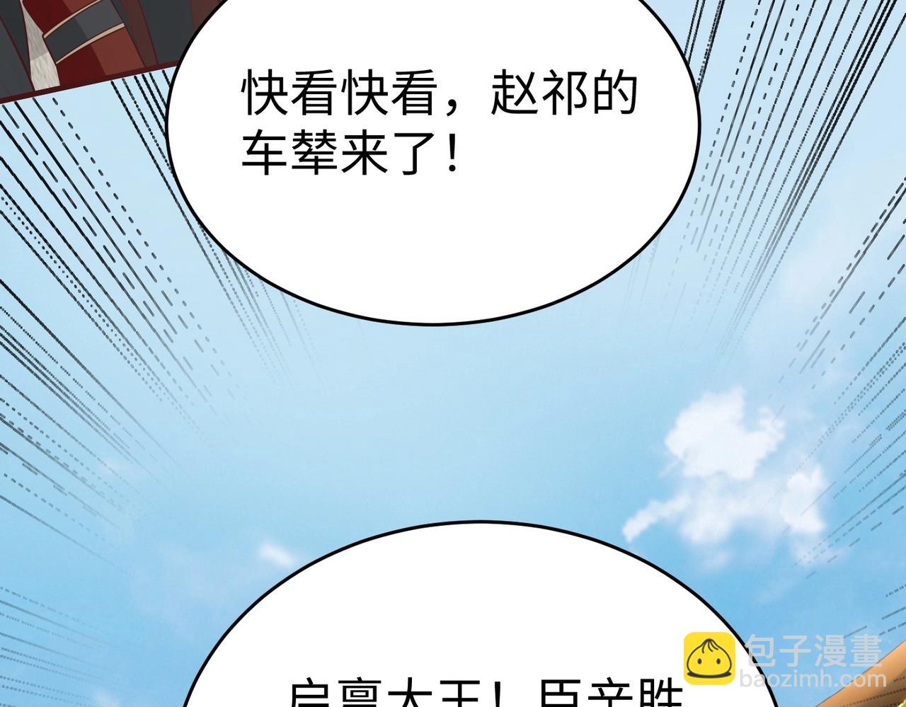 第52话 赵高登场！这个赵祁不简单！(1/3)-第52话