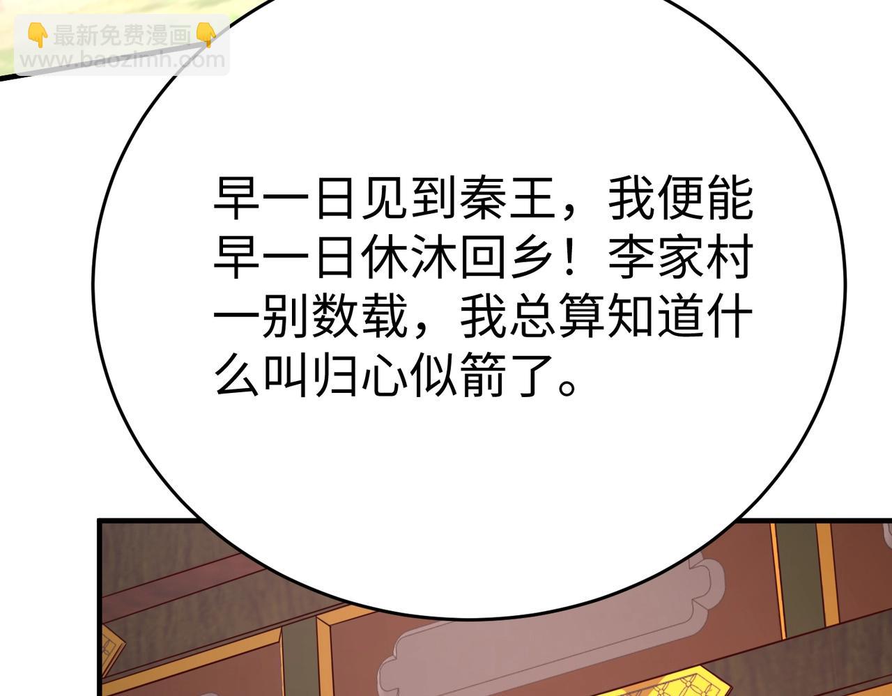 第52话 赵高登场！这个赵祁不简单！(1/3)-第52话