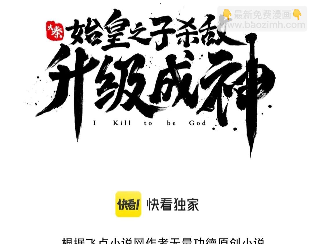 第54话 嬴政！你这礼物也太贵重了吧？(1/3)-第54话
