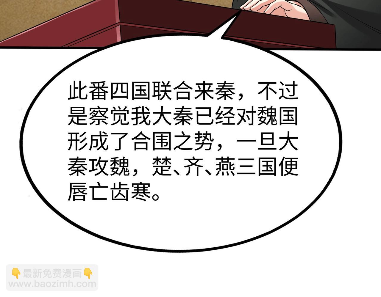 第56话 魏国？游戏马上开始！(1/3)-第56话