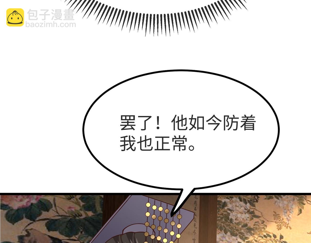 第70话 赵祁啊！你这桃花有点旺啊！(1/3)-第70话