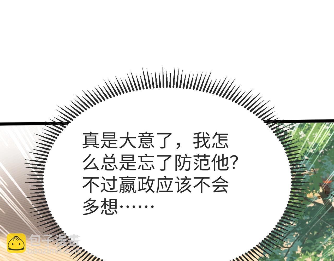 第70话 赵祁啊！你这桃花有点旺啊！(1/3)-第70话