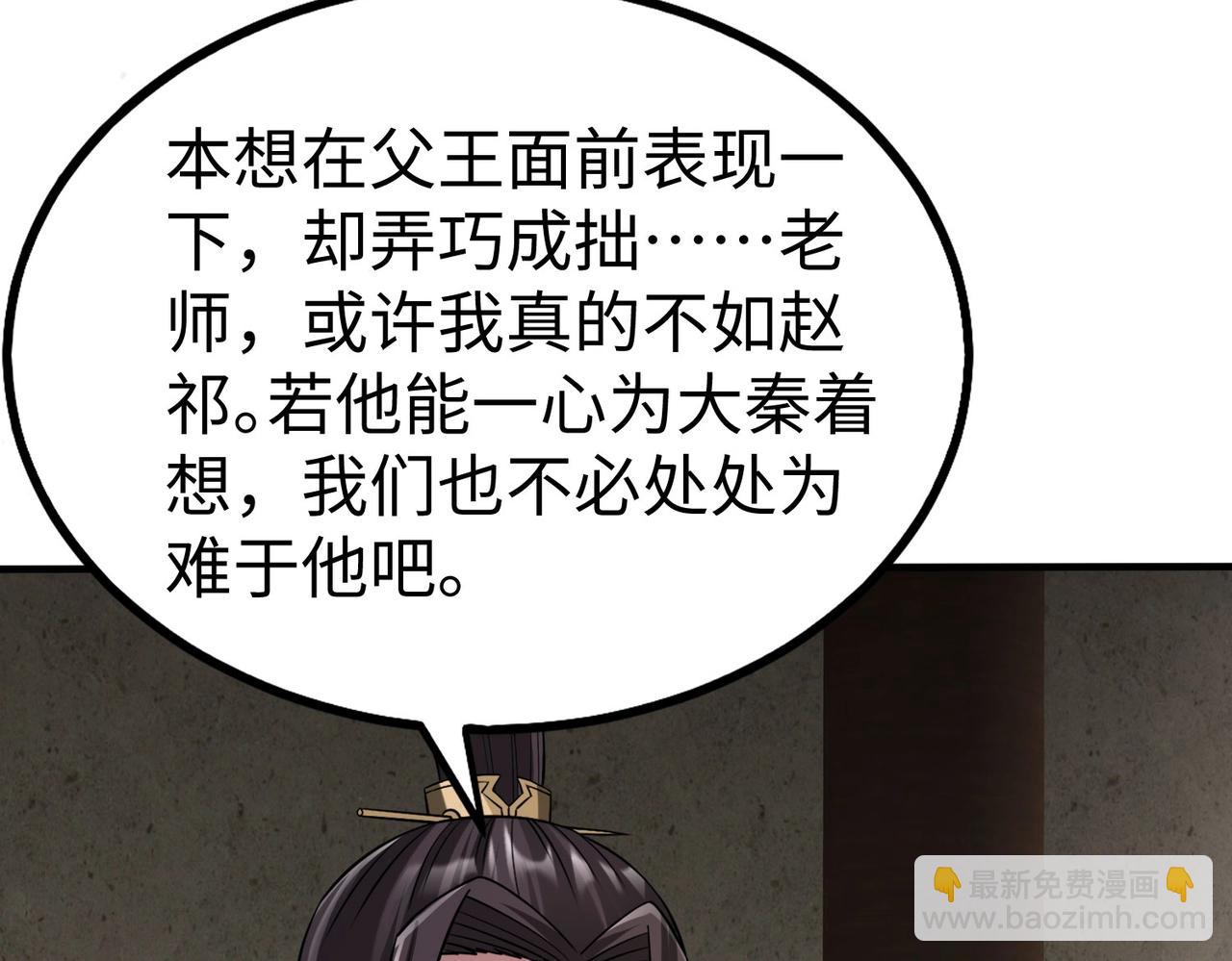 第72话 杀人诛心！李斯你够狠啊！(1/3)-第72话