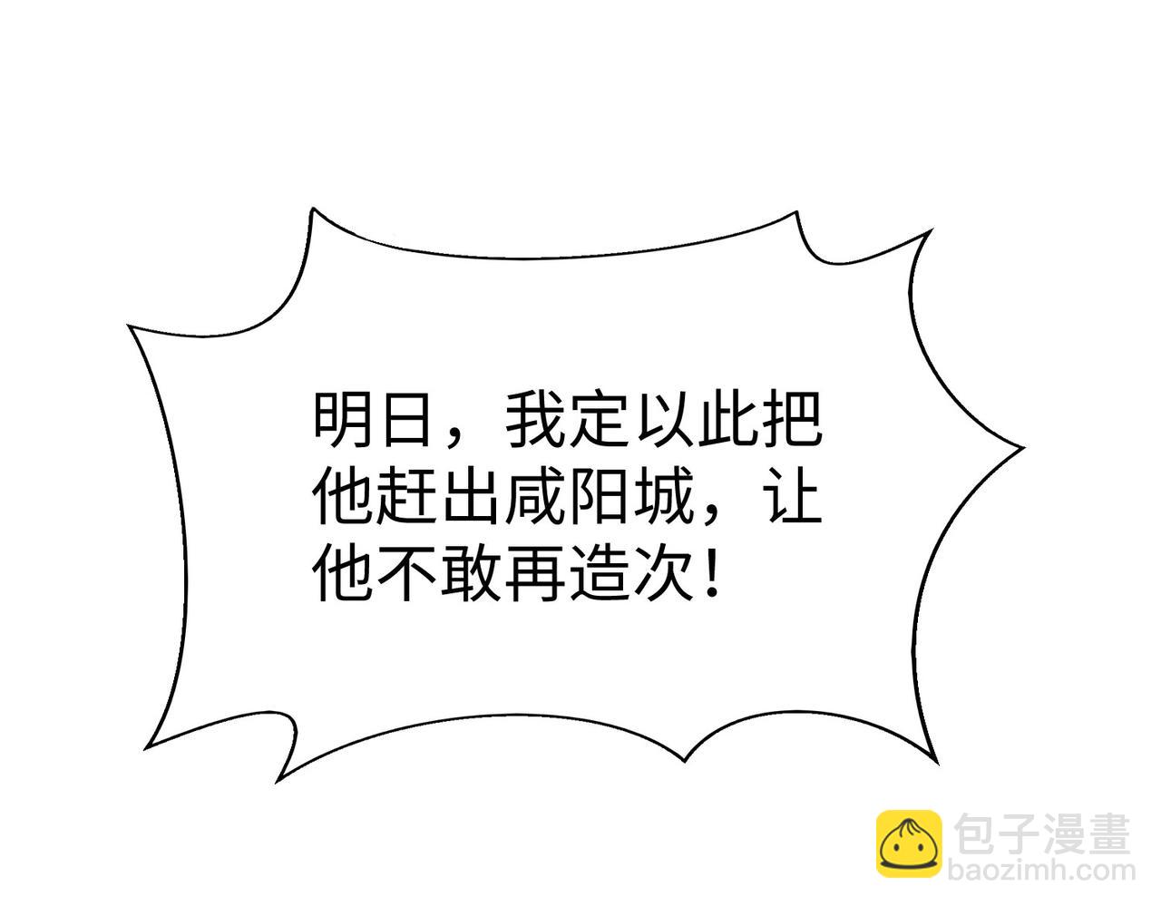 第72话 杀人诛心！李斯你够狠啊！(1/3)-第72话