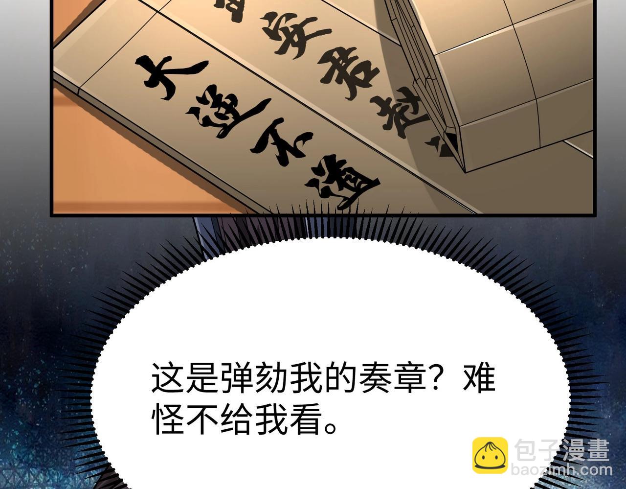 第72话 杀人诛心！李斯你够狠啊！(1/3)-第72话
