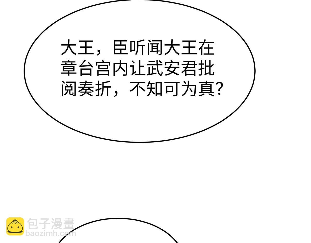 第72话 杀人诛心！李斯你够狠啊！(1/3)-第72话
