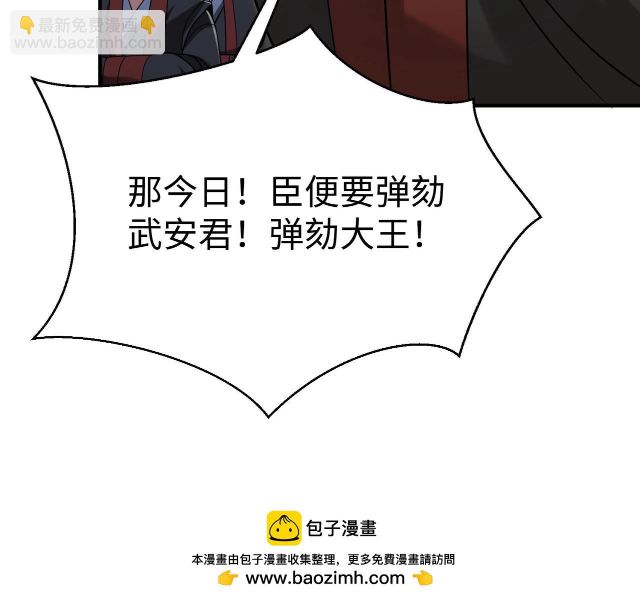 第72话 杀人诛心！李斯你够狠啊！(1/3)-第72话