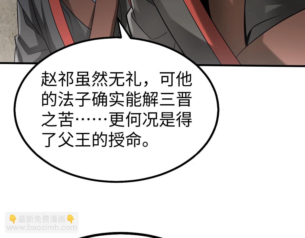 第72话 杀人诛心！李斯你够狠啊！(1/3)-第72话