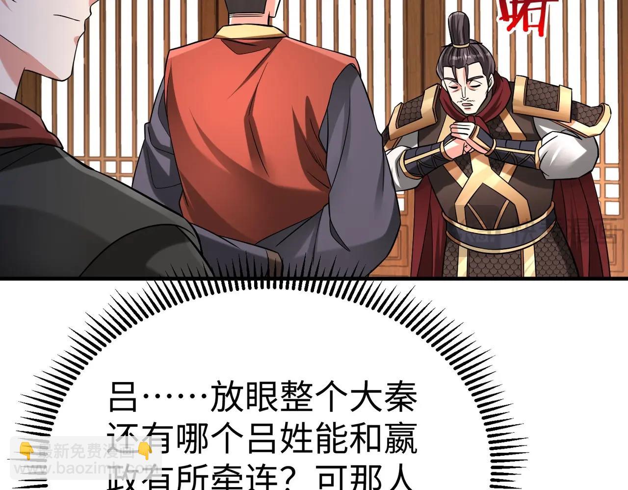 第74话 吕不韦你这也太狠了吧？！(1/3)-第74话
