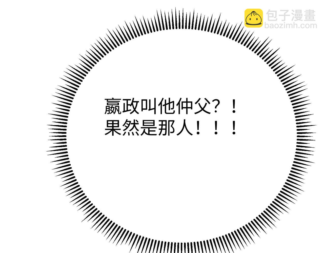 第74话 吕不韦你这也太狠了吧？！(1/3)-第74话